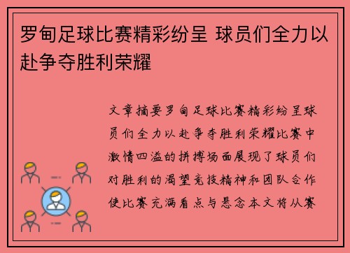 罗甸足球比赛精彩纷呈 球员们全力以赴争夺胜利荣耀