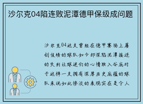 沙尔克04陷连败泥潭德甲保级成问题