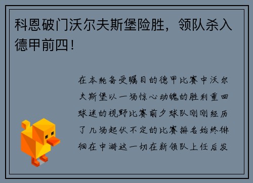 科恩破门沃尔夫斯堡险胜，领队杀入德甲前四！