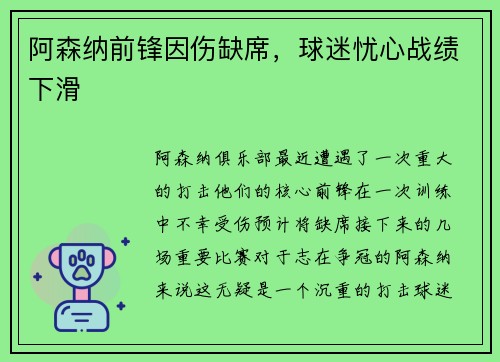 阿森纳前锋因伤缺席，球迷忧心战绩下滑