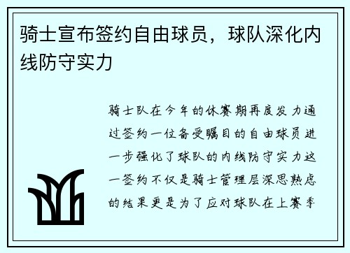 骑士宣布签约自由球员，球队深化内线防守实力
