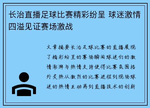 长治直播足球比赛精彩纷呈 球迷激情四溢见证赛场激战