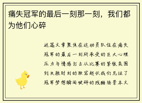 痛失冠军的最后一刻那一刻，我们都为他们心碎