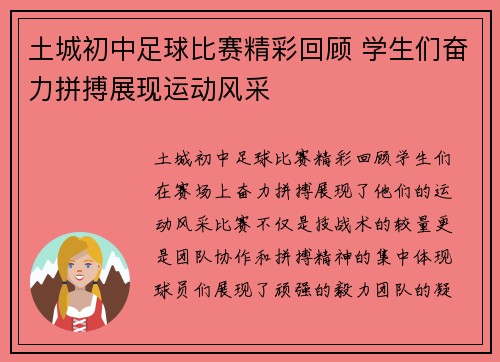 土城初中足球比赛精彩回顾 学生们奋力拼搏展现运动风采