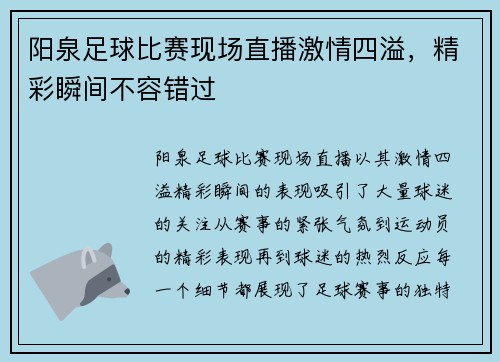 阳泉足球比赛现场直播激情四溢，精彩瞬间不容错过