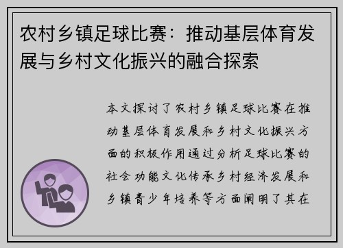 农村乡镇足球比赛：推动基层体育发展与乡村文化振兴的融合探索