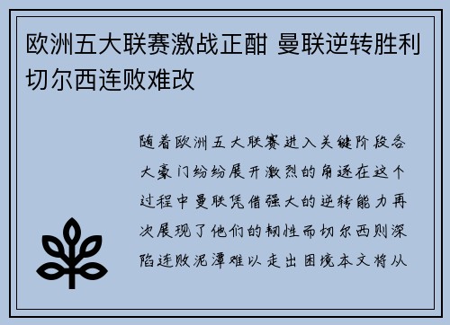 欧洲五大联赛激战正酣 曼联逆转胜利切尔西连败难改
