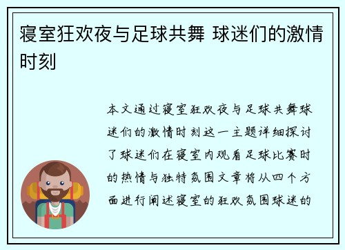 寝室狂欢夜与足球共舞 球迷们的激情时刻