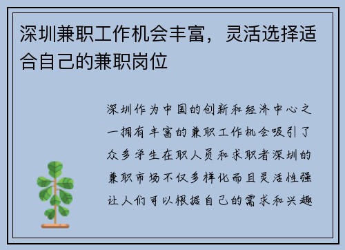 深圳兼职工作机会丰富，灵活选择适合自己的兼职岗位