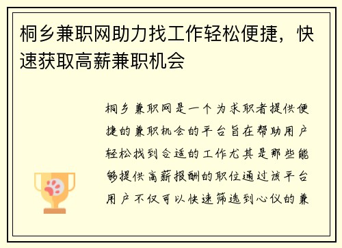 桐乡兼职网助力找工作轻松便捷，快速获取高薪兼职机会