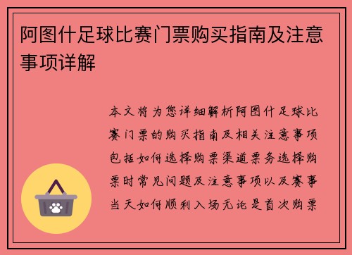 阿图什足球比赛门票购买指南及注意事项详解