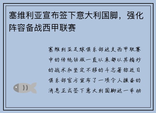 塞维利亚宣布签下意大利国脚，强化阵容备战西甲联赛