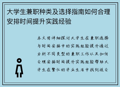 大学生兼职种类及选择指南如何合理安排时间提升实践经验