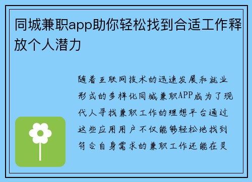 同城兼职app助你轻松找到合适工作释放个人潜力