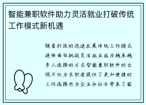 智能兼职软件助力灵活就业打破传统工作模式新机遇