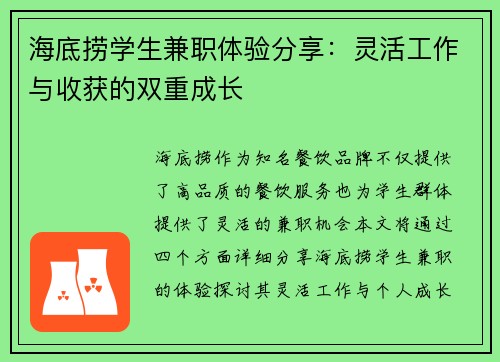 海底捞学生兼职体验分享：灵活工作与收获的双重成长