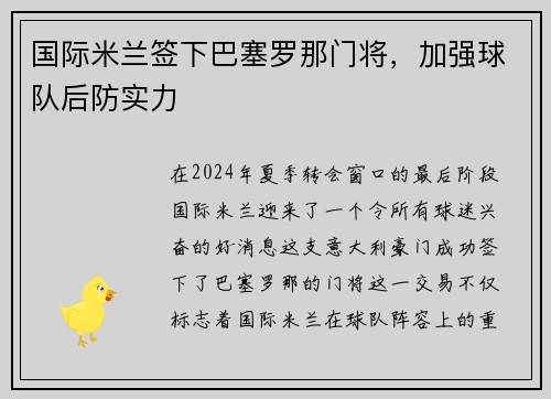 国际米兰签下巴塞罗那门将，加强球队后防实力