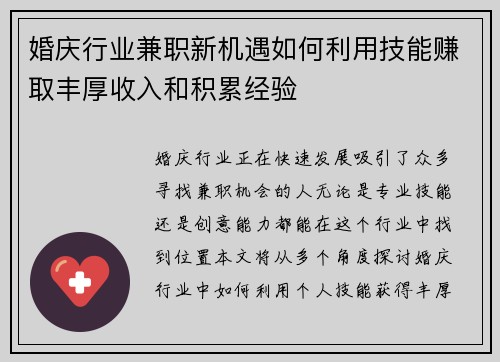 婚庆行业兼职新机遇如何利用技能赚取丰厚收入和积累经验