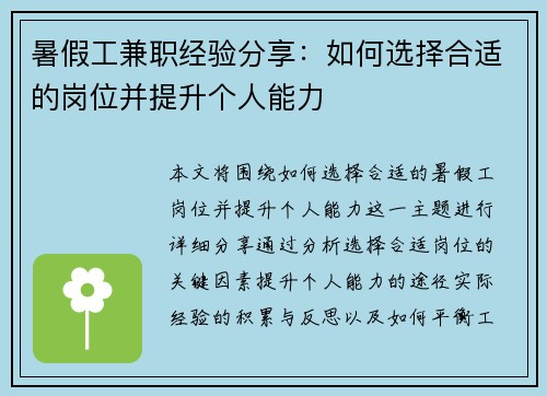 暑假工兼职经验分享：如何选择合适的岗位并提升个人能力
