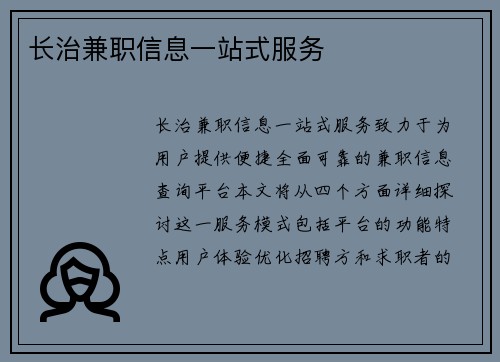 长治兼职信息一站式服务