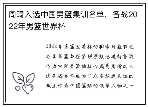 周琦入选中国男篮集训名单，备战2022年男篮世界杯