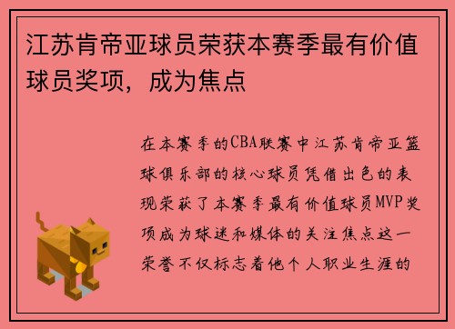 江苏肯帝亚球员荣获本赛季最有价值球员奖项，成为焦点