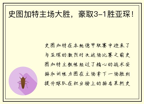 史图加特主场大胜，豪取3-1胜亚琛！
