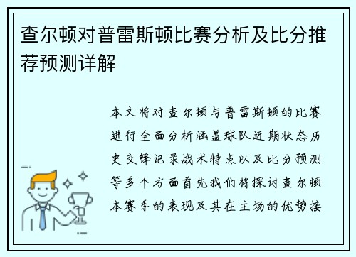 查尔顿对普雷斯顿比赛分析及比分推荐预测详解