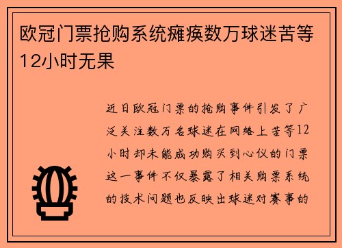 欧冠门票抢购系统瘫痪数万球迷苦等12小时无果