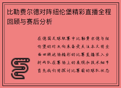 比勒费尔德对阵纽伦堡精彩直播全程回顾与赛后分析