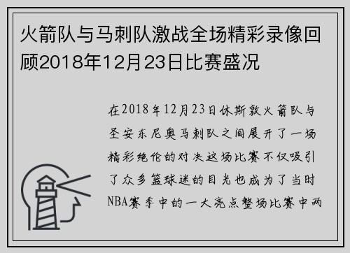 火箭队与马刺队激战全场精彩录像回顾2018年12月23日比赛盛况
