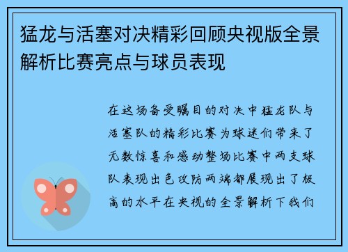 猛龙与活塞对决精彩回顾央视版全景解析比赛亮点与球员表现