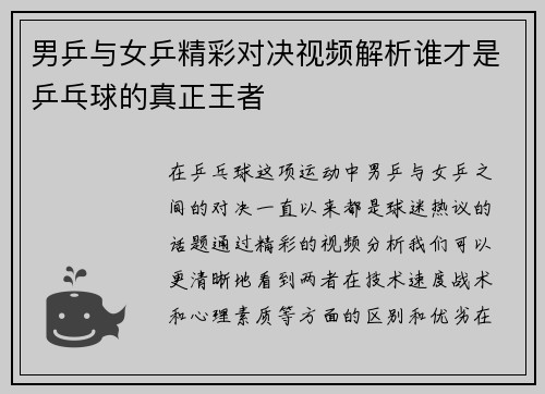 男乒与女乒精彩对决视频解析谁才是乒乓球的真正王者