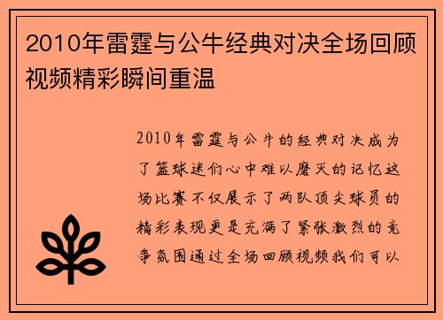 2010年雷霆与公牛经典对决全场回顾视频精彩瞬间重温