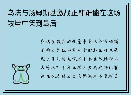 乌法与汤姆斯基激战正酣谁能在这场较量中笑到最后