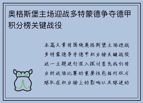 奥格斯堡主场迎战多特蒙德争夺德甲积分榜关键战役
