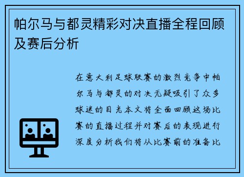 帕尔马与都灵精彩对决直播全程回顾及赛后分析
