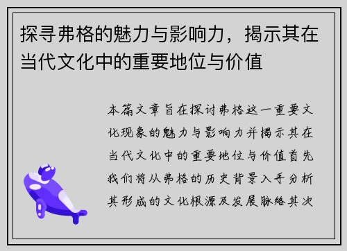 探寻弗格的魅力与影响力，揭示其在当代文化中的重要地位与价值