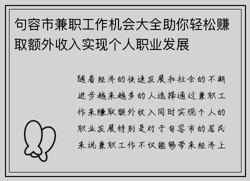 句容市兼职工作机会大全助你轻松赚取额外收入实现个人职业发展