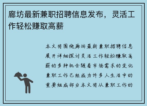 廊坊最新兼职招聘信息发布，灵活工作轻松赚取高薪