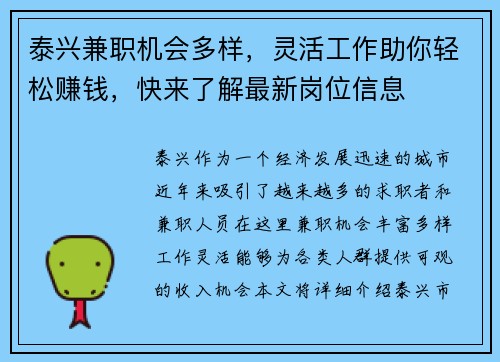 泰兴兼职机会多样，灵活工作助你轻松赚钱，快来了解最新岗位信息