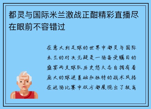 都灵与国际米兰激战正酣精彩直播尽在眼前不容错过