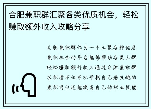 合肥兼职群汇聚各类优质机会，轻松赚取额外收入攻略分享