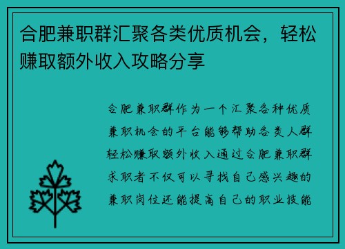 合肥兼职群汇聚各类优质机会，轻松赚取额外收入攻略分享