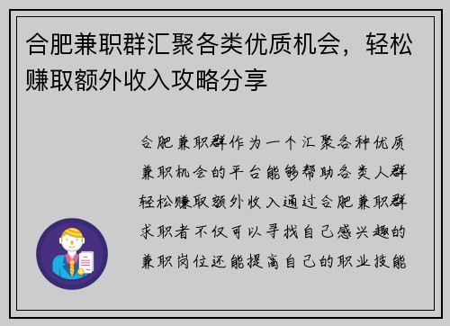 合肥兼职群汇聚各类优质机会，轻松赚取额外收入攻略分享