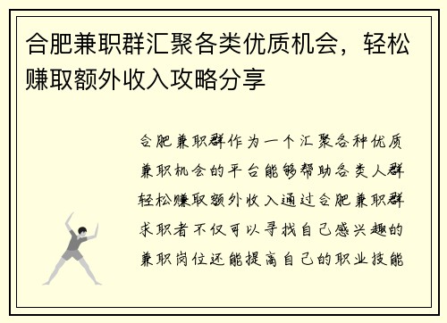 合肥兼职群汇聚各类优质机会，轻松赚取额外收入攻略分享
