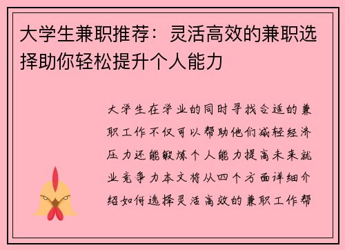 大学生兼职推荐：灵活高效的兼职选择助你轻松提升个人能力