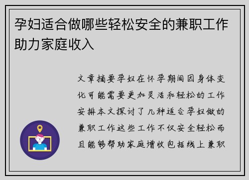 孕妇适合做哪些轻松安全的兼职工作助力家庭收入