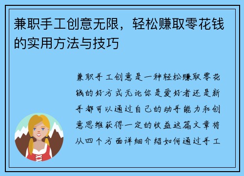 兼职手工创意无限，轻松赚取零花钱的实用方法与技巧