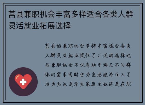 莒县兼职机会丰富多样适合各类人群灵活就业拓展选择